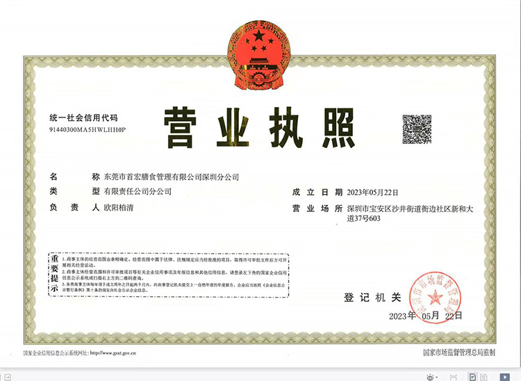 營(yíng)業(yè)執(zhí)照